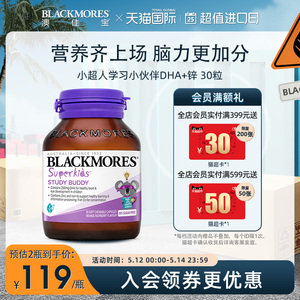 BLACKMORES澳佳宝小超人儿童深海鱼油DHA锌铁omega30粒澳洲软胶囊