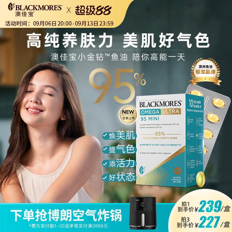 澳佳宝无腥味浓缩小金钻鱼油图片