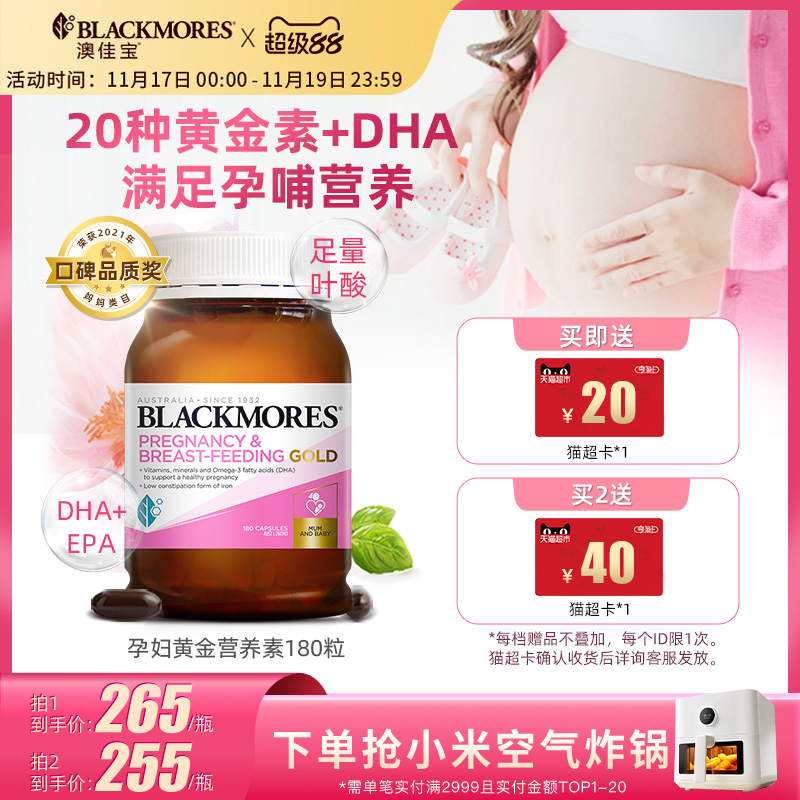 澳佳宝BLACKMORES孕哺dha乳黄金素叶酸孕期维生素180粒保健品