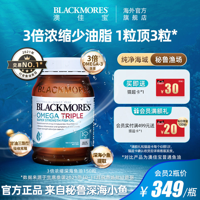 澳佳宝omega3深海鱼油