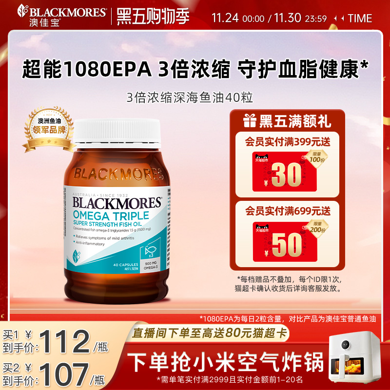 澳佳宝BLACKMORES3倍omega3高浓缩dha深海鱼油40粒官方旗舰店正品