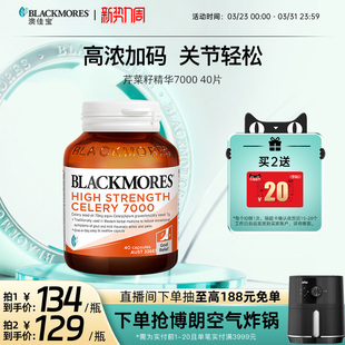 澳佳宝BLACKMORES芹菜籽7000mg 40粒西芹籽精华中老年浓度保健品