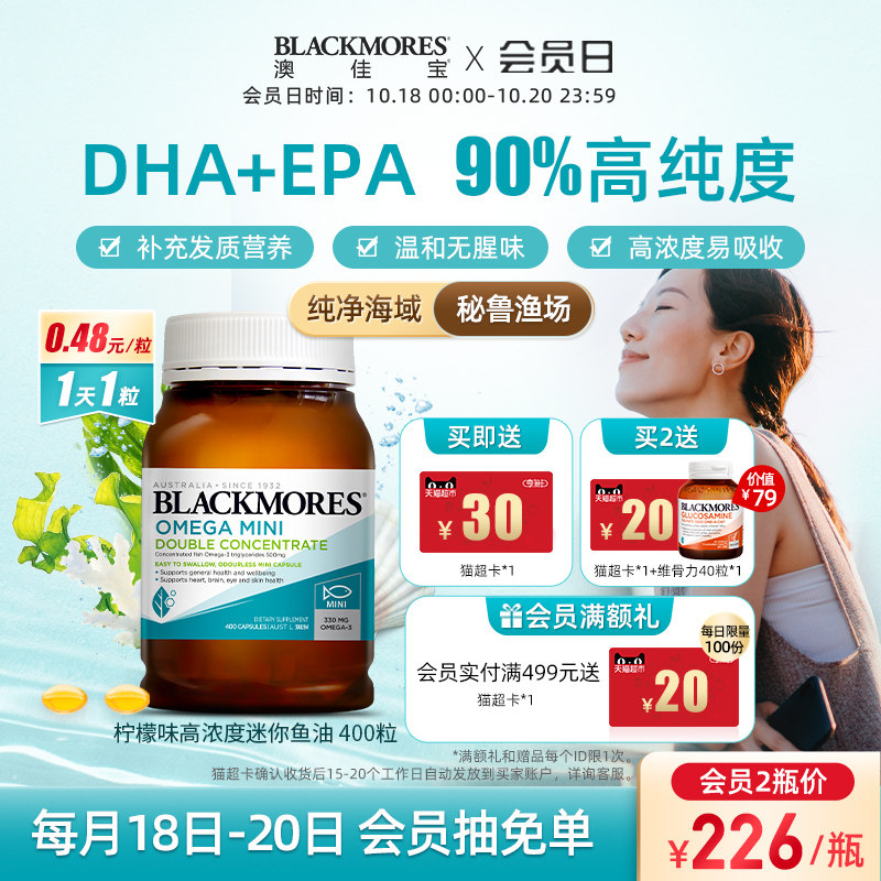 BLACKMORES澳佳宝无腥味欧米伽3女生小粒鱼油软胶囊omega3保健品