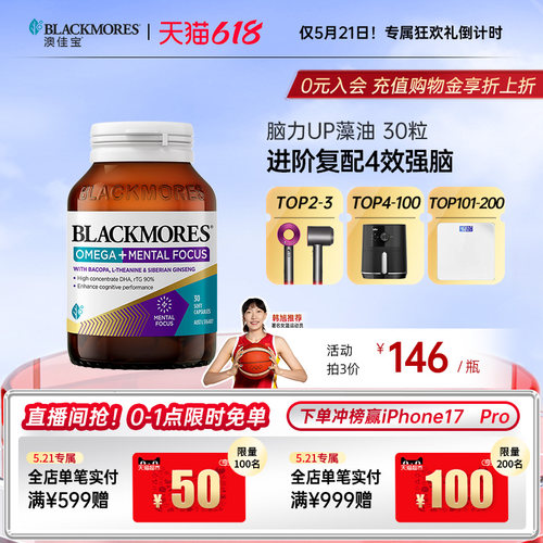 【重磅新品】澳佳宝巴康明深海藻油DHA补脑记忆力成人脑力plus