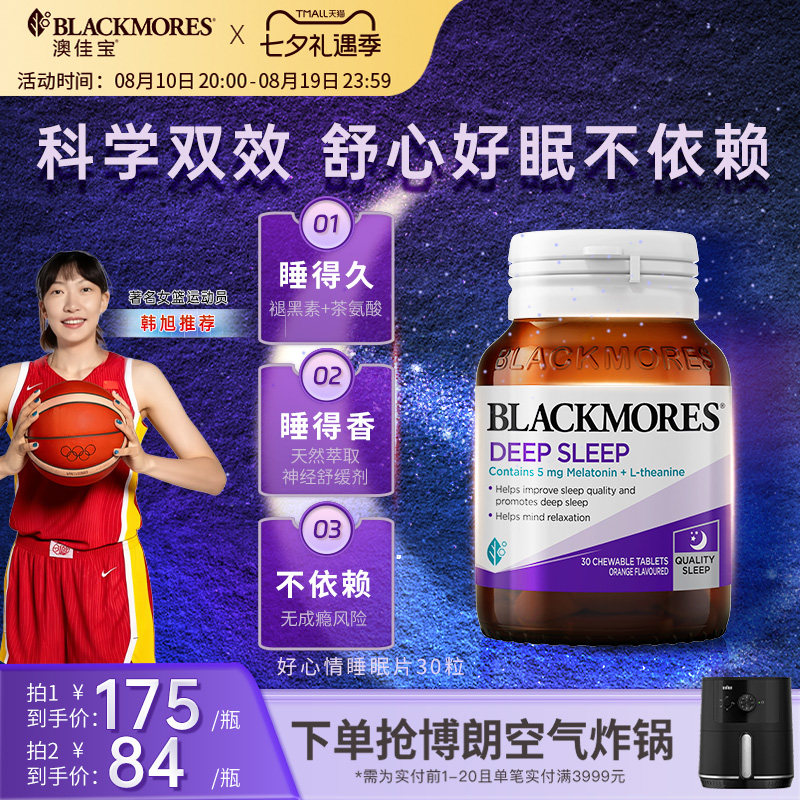 澳佳宝安心褪黑素深睡眠片