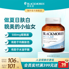 澳佳宝BLACKMORES烟酰胺美白丸维生素b水光片内服口服保健品