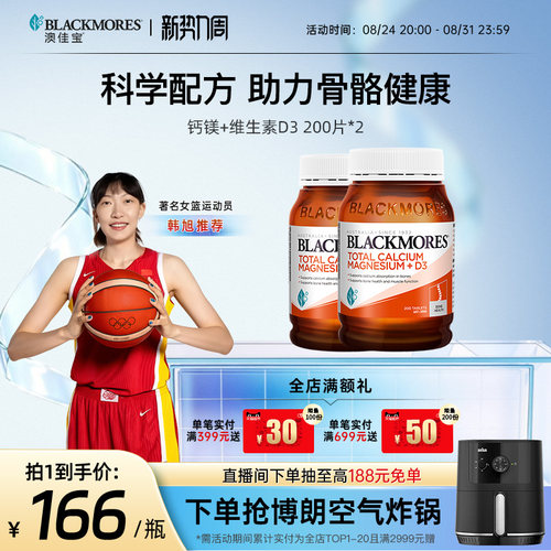 澳佳宝BLACKMORES活性钙镁锌复合维生素d3补钙钙片补充剂官方正品