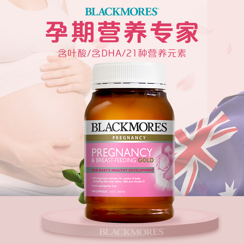 BLACKMORES孕妇黄金营养素