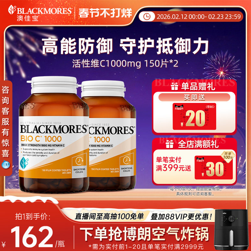澳佳宝BLACKMORES高浓度维生素C高含量VC男士女士复合官方正品
