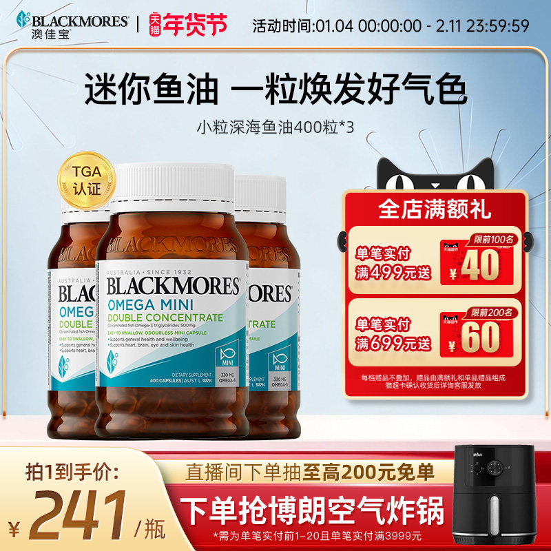 澳佳宝无腥味小粒dha鱼油软胶囊omega3*3瓶迷你官方成人高浓度
