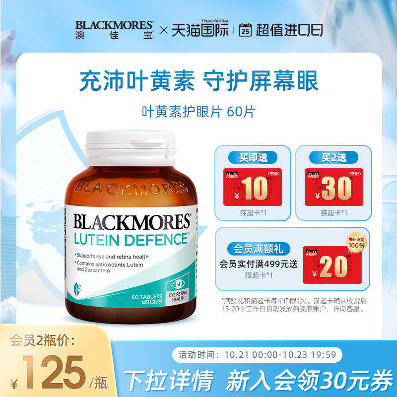 BLACKMORES澳佳宝叶黄素保护成人青少年视力护眼60片澳洲保健品