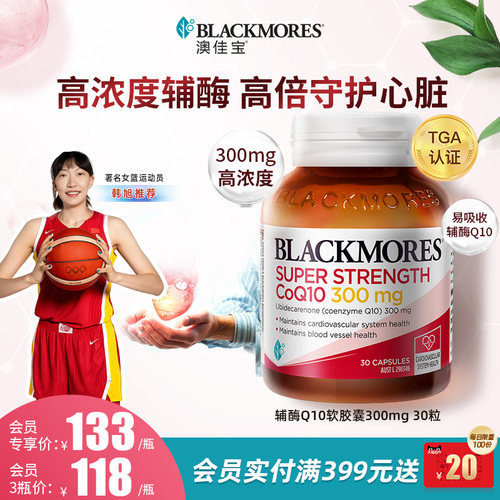 澳洲原装 双倍浓度 心脏好