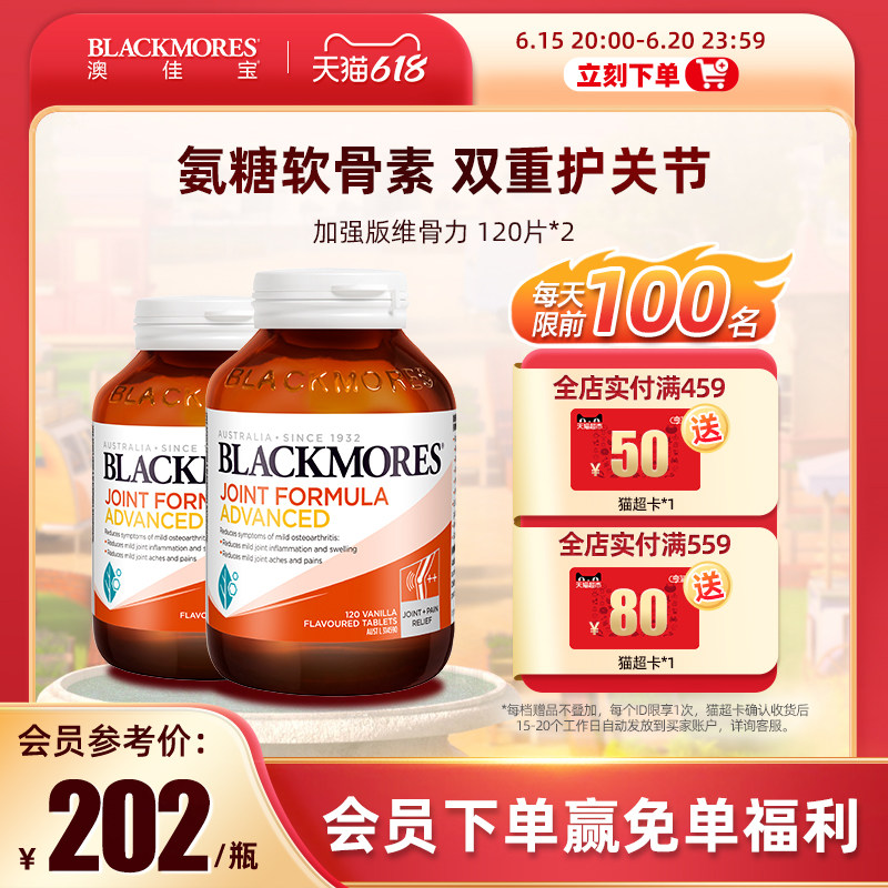 Blackmores澳佳宝维骨力葡萄糖胺软骨素关节120片*2