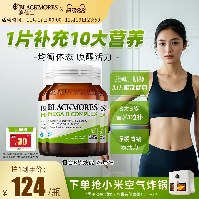 澳佳宝复合B族维生素VB维生素B*3旗舰店官方正品综合进口保健品