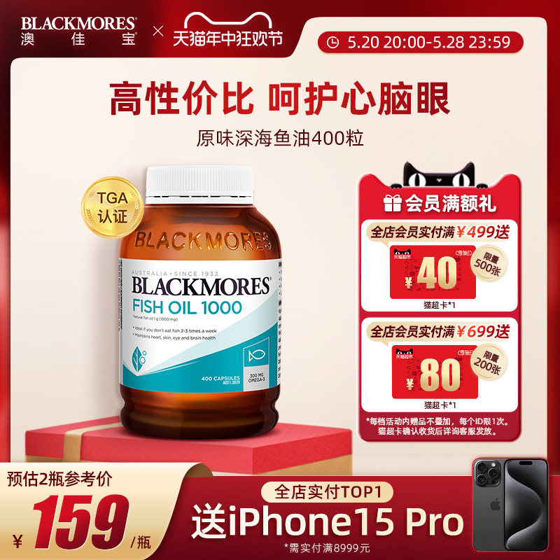 BLACKMORES澳佳宝原味深海鱼油软胶囊400粒澳洲中老年保健omega3