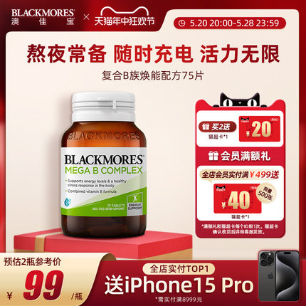 BLACKMORES澳佳宝复合B族维生素b6/b12/b2VB75片男士女士澳洲进口