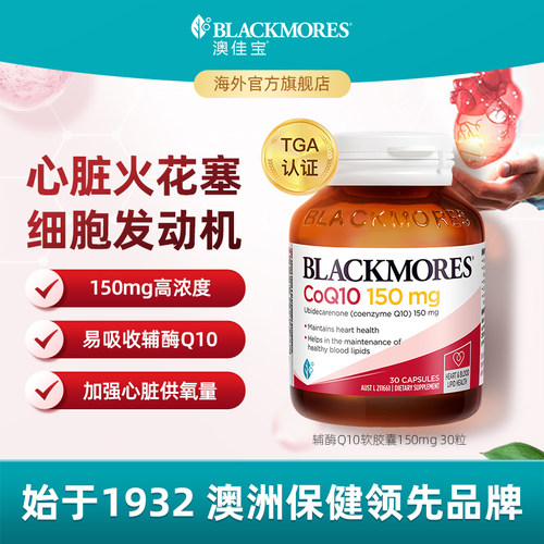 澳佳宝辅酶150mg保护心脏