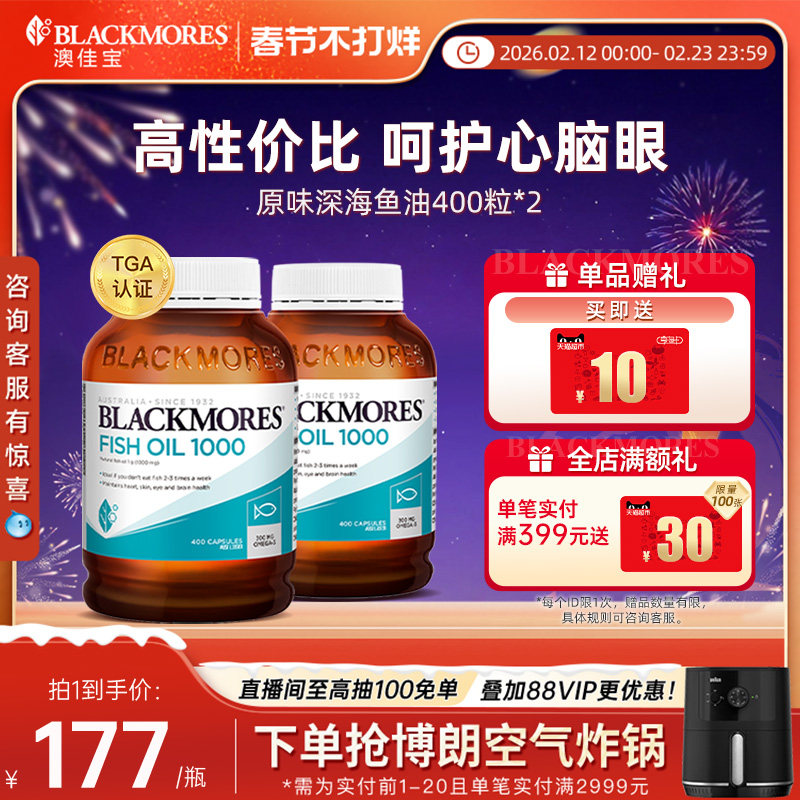 澳佳宝原味深海鱼油胶囊400粒*2中老年omega3保健官方旗舰店正品