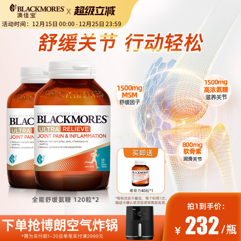 澳佳宝关节灵软骨素氨糖高配版维力120片*2进口官方正品