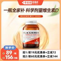 【李佳琦直播间时尚节】澳佳宝BLACKMORES维生素D3成人1000iu