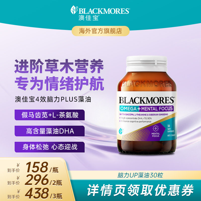 【抢现货!达人专享】澳佳宝BLACKMORES巴康明深海藻油成人