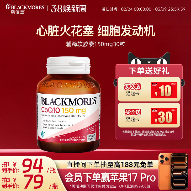 澳佳宝BLACKMORES辅酶素q10软胶囊150mg300mg熬夜心脏血管正品