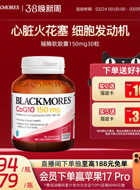 澳佳宝BLACKMORES辅酶素q10软胶囊150mg300mg熬夜心脏血管正品