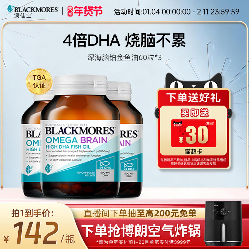 澳佳宝BLACKMORES深海DHA4倍鱼油omega3备考60粒*3官方旗舰店,保健食品/膳食营养补充食品,鱼油/深海鱼油,淘宝优惠券,粉丝福利购,淘宝优惠卷