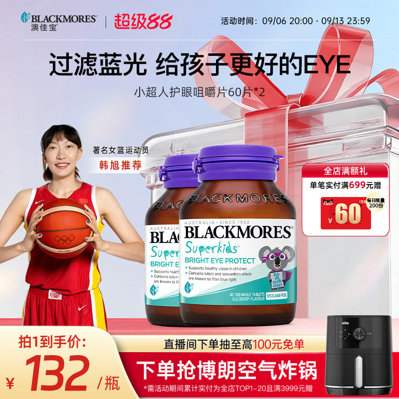 澳佳宝小超人护眼叶黄素咀嚼片60*2儿童保健品旗舰店官方正品图片