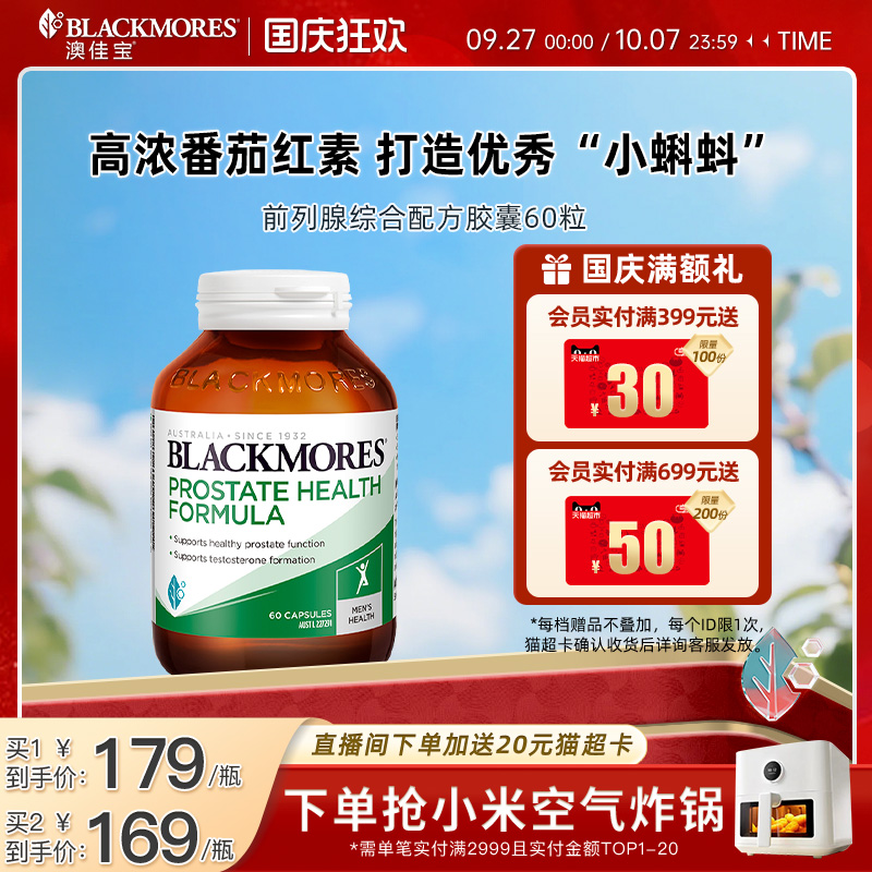 健康前列腺 含番茄红素