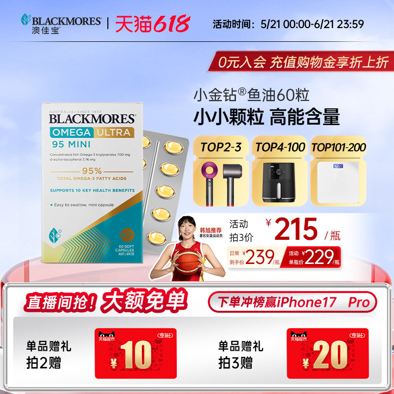 澳佳宝BLACKMORES小金钻95%高浓度omega3深海鱼油迷你rtg女生成人