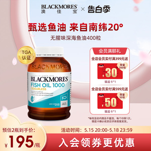 BLACKMORES澳佳宝无腥味深海dha鱼油omega3胶囊澳洲