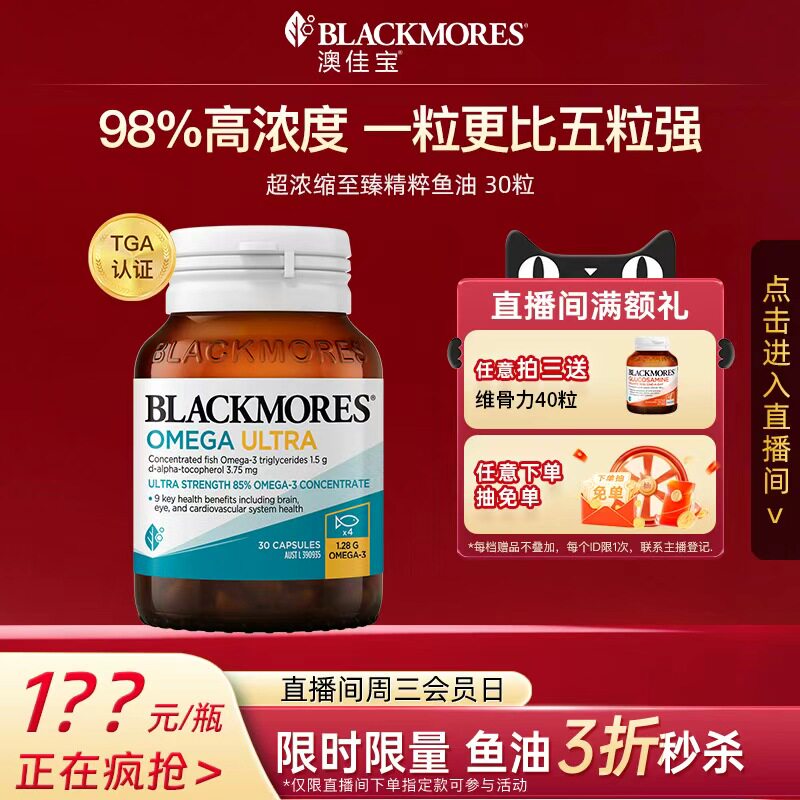 澳佳宝BLACKMORES98%超浓缩深海精粹omega3金钻鱼油30粒维生素