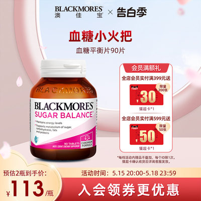 blackmores澳佳宝正品血糖平衡片