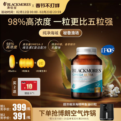 澳佳宝BLACKMORES98%超浓缩深海精粹omega3金钻鱼油60粒维生素