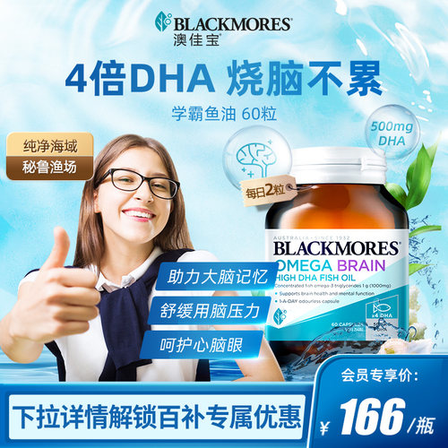 澳佳宝blackmores澳佳宝深海鱼油