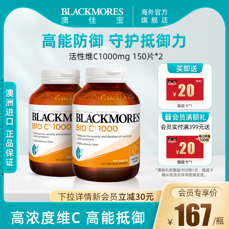 BLACKMORES澳佳宝高浓度维生素C高含量VC男士女士复合 保健食品/膳食营养补充食品 维生素/矿物质/营养包 原图主图