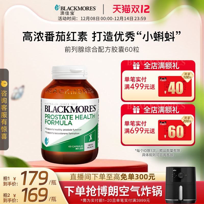 健康前列腺 含番茄红素