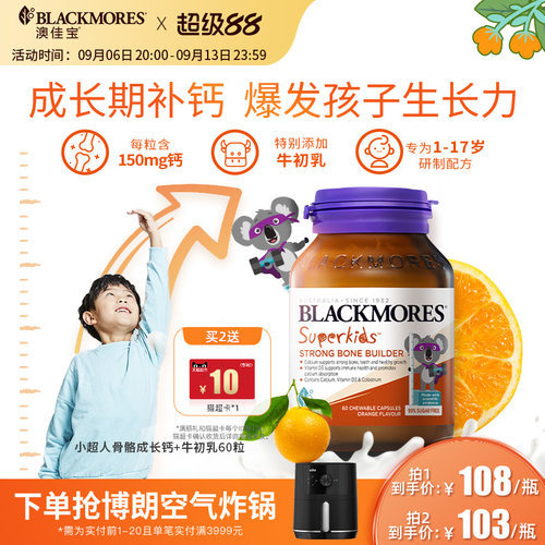澳佳宝BLACKMORES小超人骨关骼儿童成长钙片儿青少年+牛初乳60粒