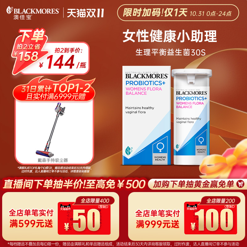 平衡呵护女性健康澳洲益生菌胶囊