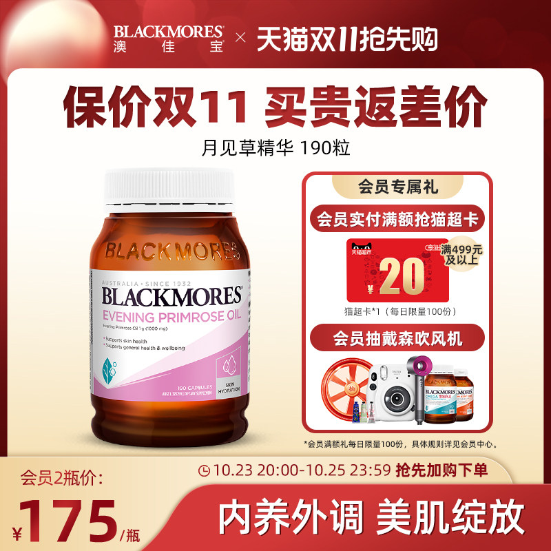 BLACKMORES澳佳宝月见草油精华软胶囊澳洲卵巢规律经期保健品澳洲