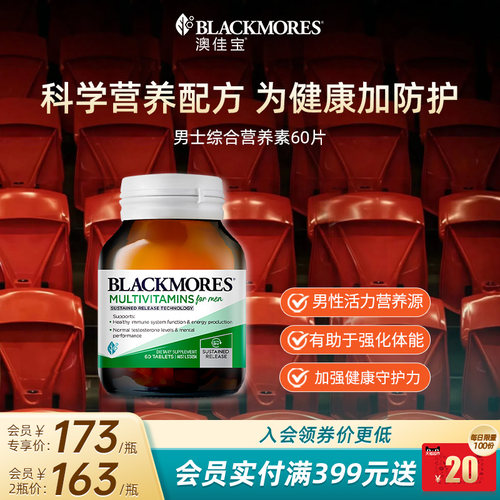 澳佳宝男士活力综合营养素维生素含VC官方旗舰店正品60片