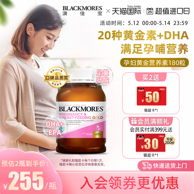 BLACKMORES澳佳宝孕妇专用黄金