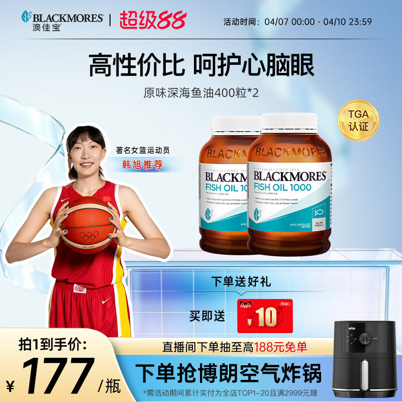 澳佳宝原味深海鱼油胶囊400粒*2中老年omega3保健官方旗舰店正品