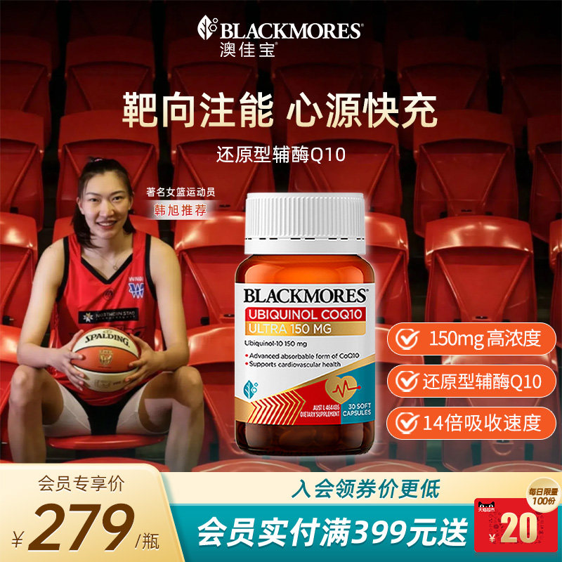澳佳宝还原型辅酶保护心脏