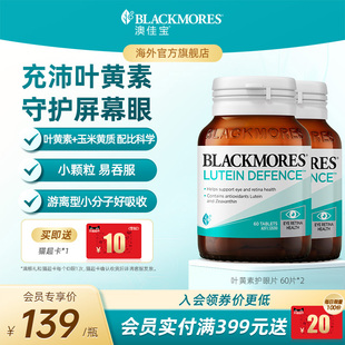 澳佳宝叶黄素高端护眼片眼睛成人学生青少年视力眼干红血丝60粒