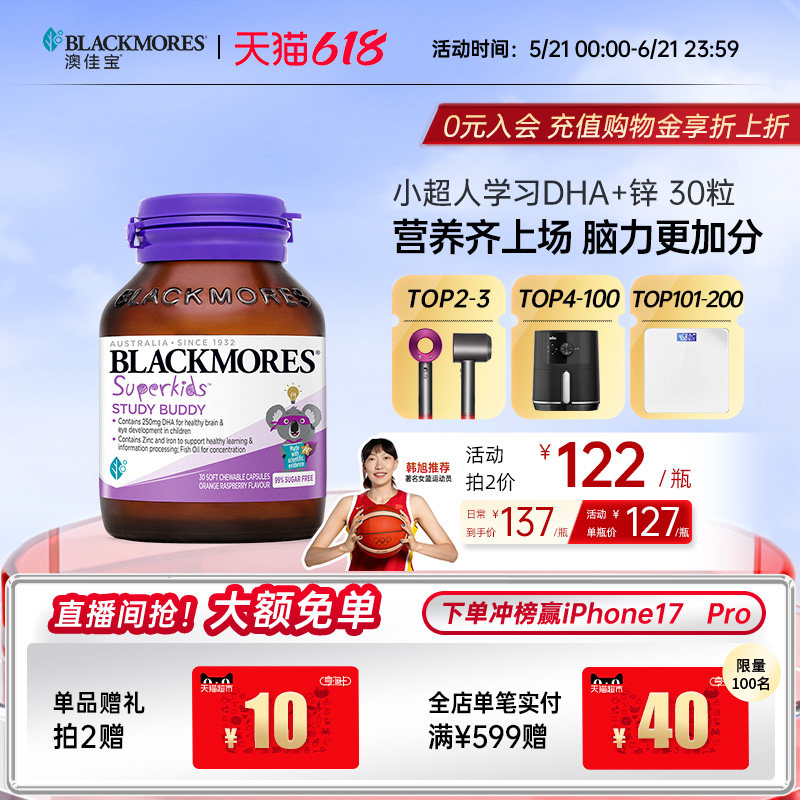 澳佳宝BLACKMORES学习小伙伴儿童鱼油DHA锌omega 30粒官方正品
