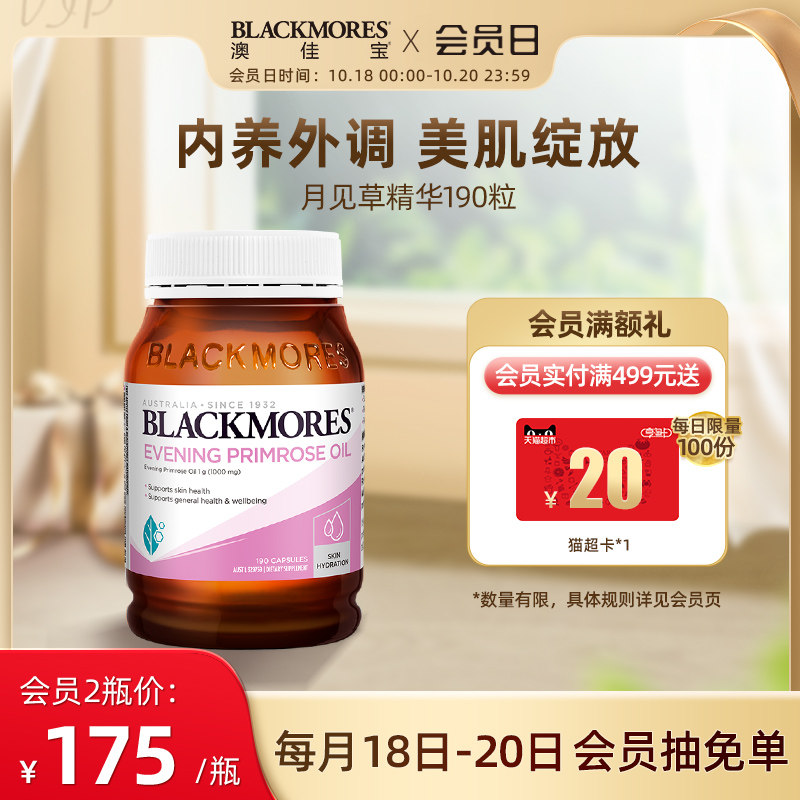 BLACKMORES澳佳宝月见草油精华软胶囊澳洲卵巢规律经期保健品澳洲
