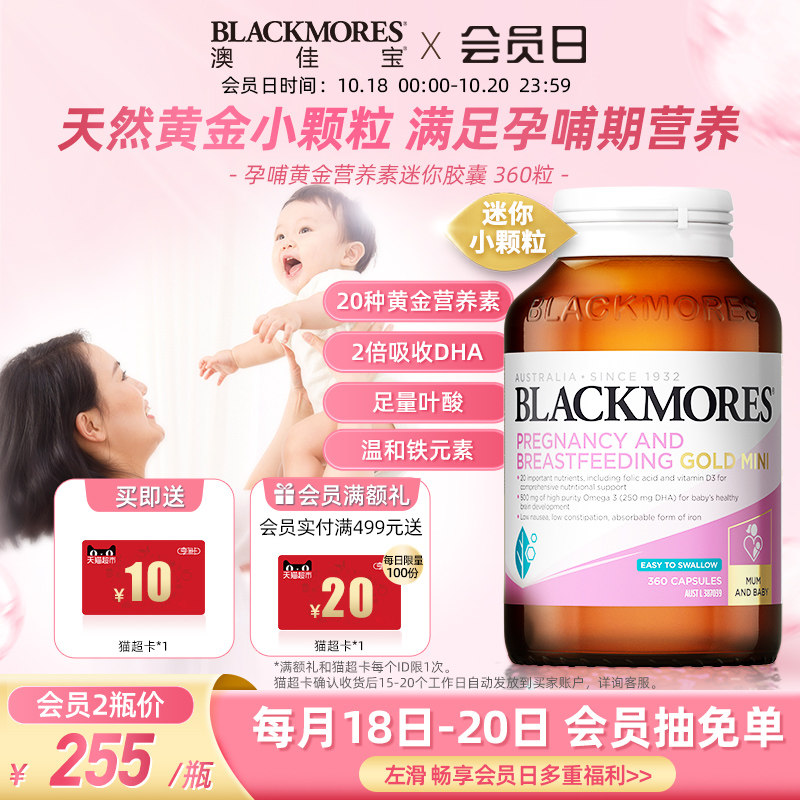 BLACKMORES 澳佳宝孕哺黄金营养素mini迷你胶囊360粒备孕足量叶酸