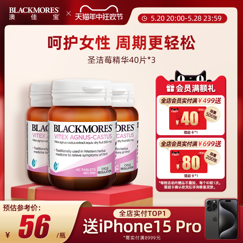 BLACKMORES澳佳宝圣洁莓精华女性健康女澳洲保健品*3-封面